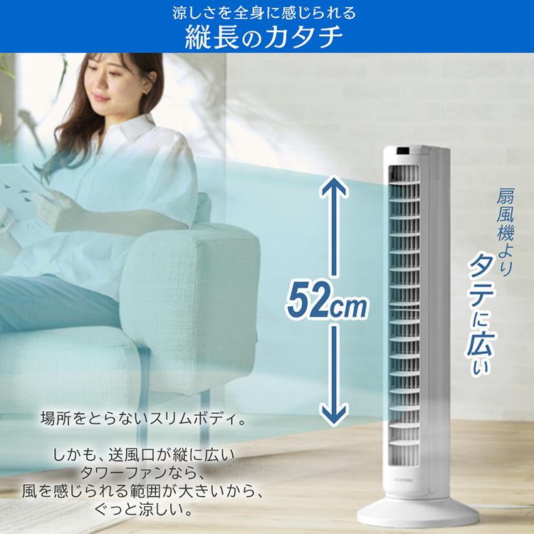 IRIS OHYAMA 扇風機 DCモーター タワーファン 上下ルーバー 首