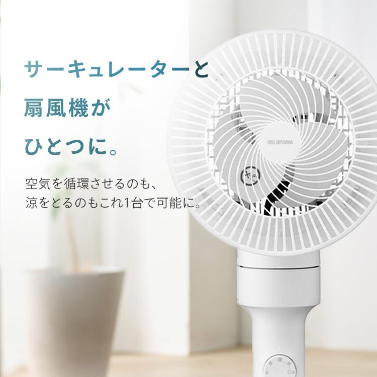 IRIS OHYAMA（アイリスオーヤマ） サーキュレーター 扇風機 洗える