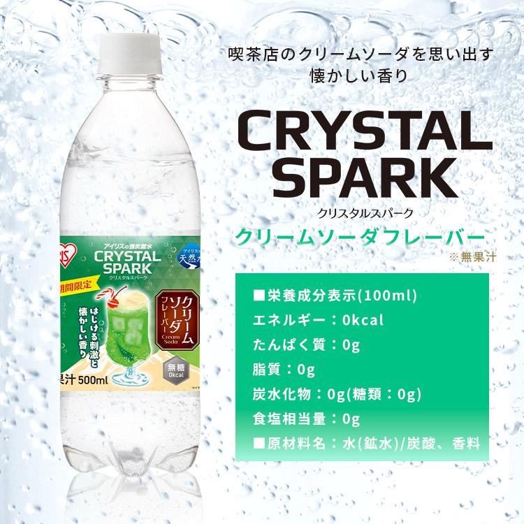IRIS OHYAMA（アイリスオーヤマ） 炭酸水 500ml 24本 クリスタル