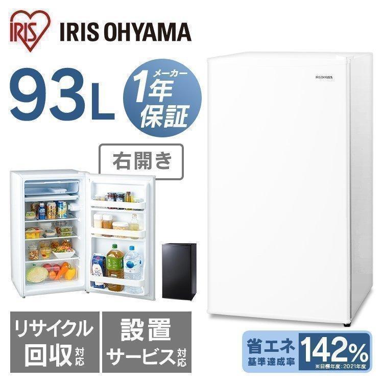 冷蔵庫 一人暮らし 安い サイズ 新品 静か 小さめ 93L コンパクト