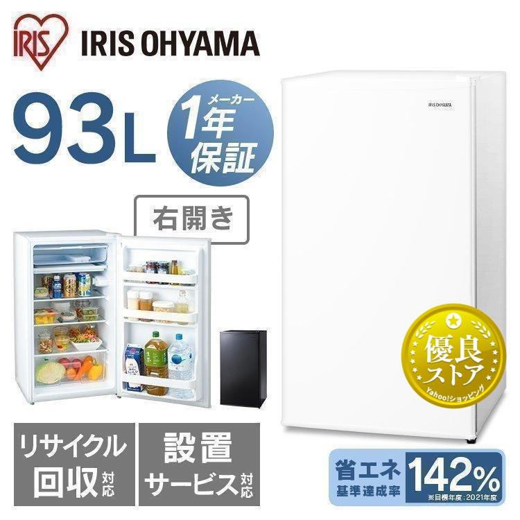 冷蔵庫 一人暮らし 安い サイズ 新品 静か 小さめ 93L コンパクト