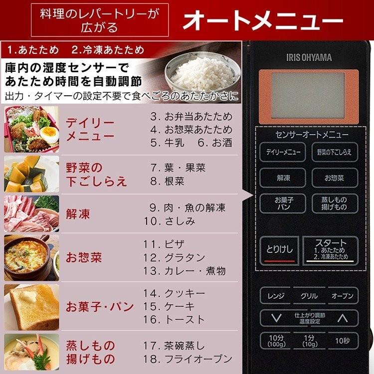 IRIS OHYAMA（アイリスオーヤマ） オーブンレンジ 安い 一人暮らし 新