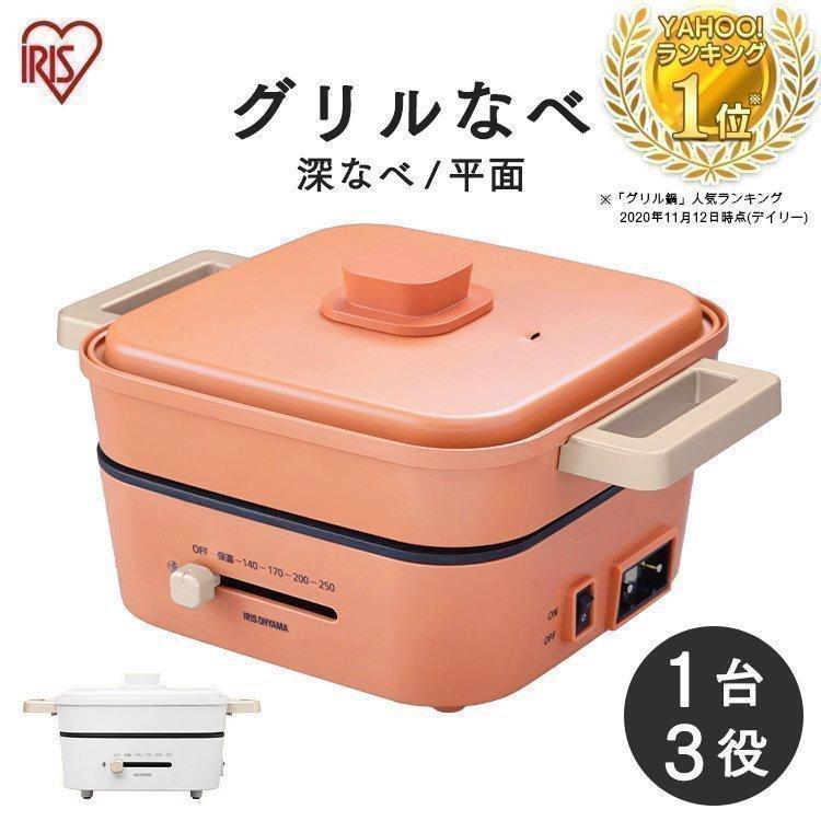 グリル鍋 電気鍋 鍋 一人用 ミニ 焼肉 ホットプレート おしゃれ 可愛い コンパクト なべ 2枚プレート IGU-P2-H IGU-P2-D アイリスオーヤマ 年内緊急 :p517109:ウエノ電器 Yahoo!店 - 通販 - Yahoo!ショッピング グリル鍋 電気鍋 鍋 一人用 ミニ 焼肉 ホットプレート おしゃれ 可愛い コンパクト なべ 2枚プレート IGU-P2-H IGU-P2-D アイリスオーヤマ 年内緊急 :p517109:ウエノ電器 Yahoo!店 - 通販 - Yahoo!ショッピング