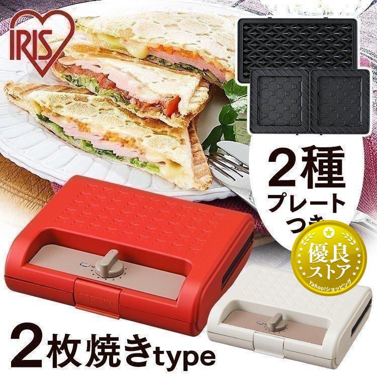 IRIS OHYAMA ホットサンドメーカー 電気 マルチサンドメーカー 2 IRIS OHYAMA ホットサンドメーカー 電気 マルチサンドメーカー 2