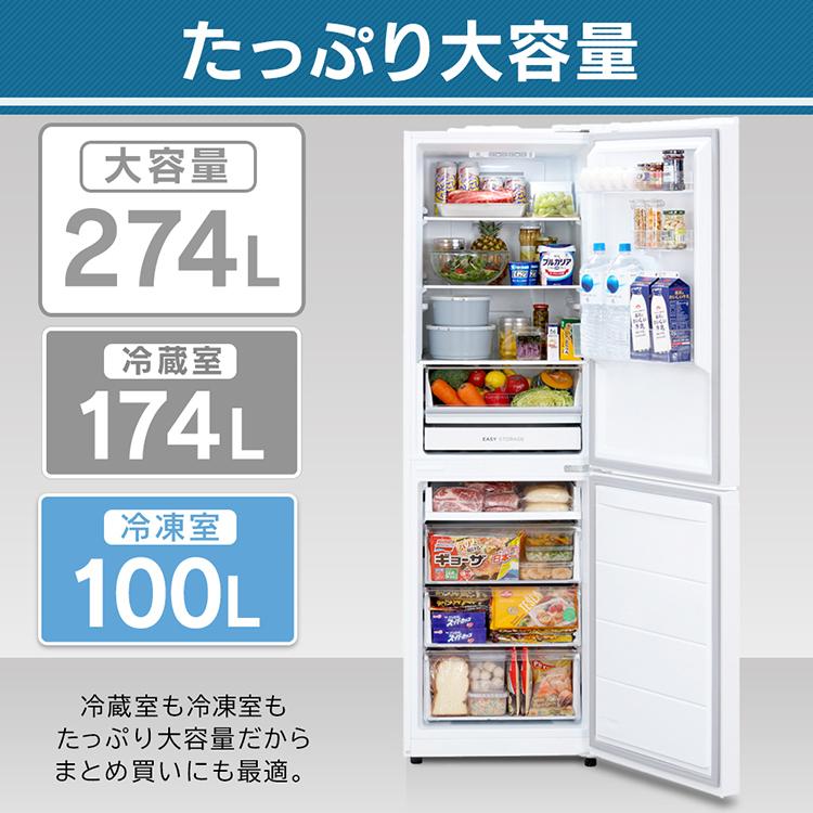 IRIS OHYAMA 冷蔵庫 274L ファン式 自動霜取り 一人暮らし 二人 IRIS OHYAMA 冷蔵庫 274L ファン式 自動霜取り 一人暮らし 二人