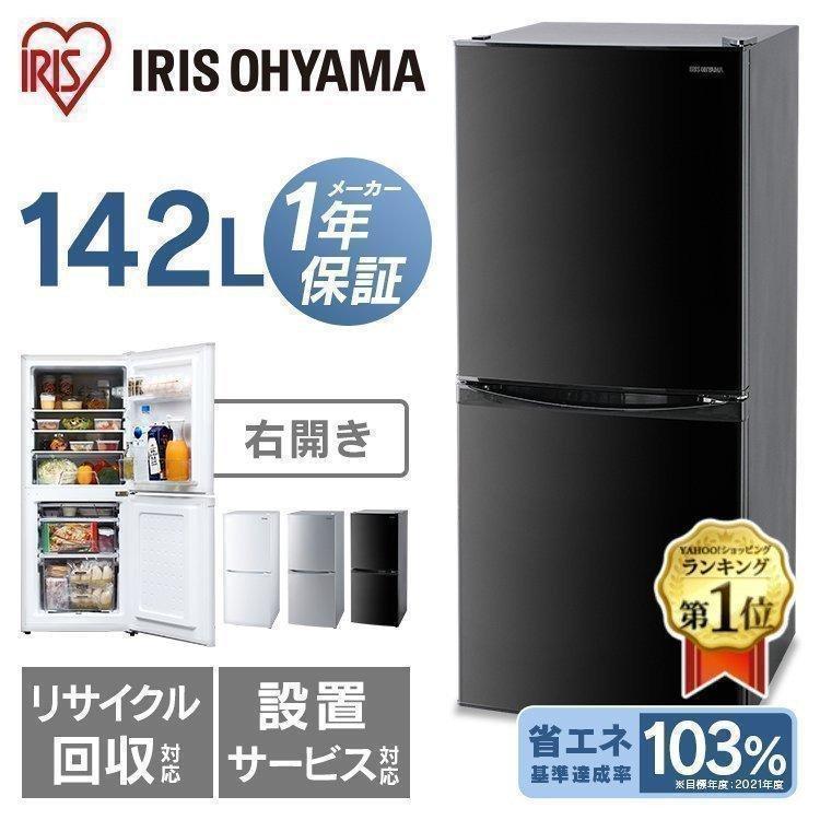 冷蔵庫 一人暮らし 2ドア 安い 大きめ 新品 サイズ 静か 黒 白 142l ノンフロン 冷凍庫 冷凍冷蔵庫 二人暮らし 新生活 アイリスオーヤマ Irsd 14a S Krsd14a W ウエノ電器paypayモール店 通販 Paypayモール