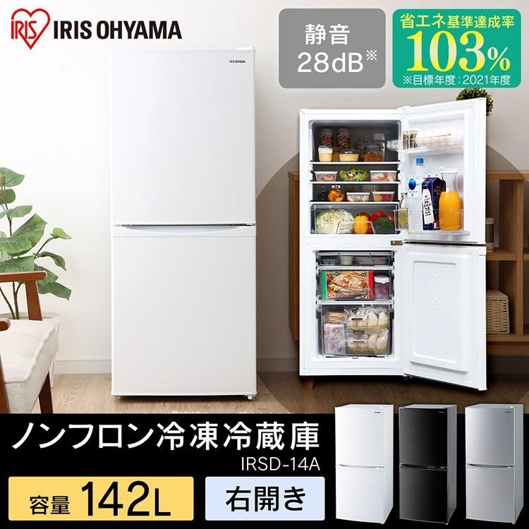 冷蔵庫 一人暮らし 2ドア 安い 大きめ 新品 サイズ 静か 黒 白 142l ノンフロン 冷凍庫 冷凍冷蔵庫 二人暮らし 新生活 アイリスオーヤマ Irsd 14a S Krsd14a W ウエノ電器paypayモール店 通販 Paypayモール