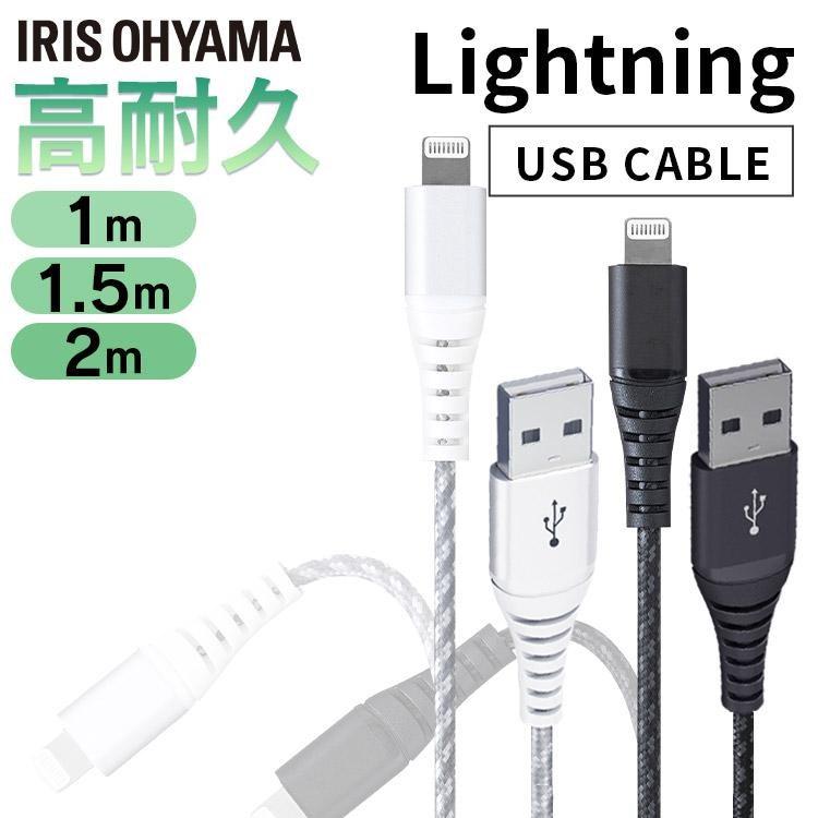 IRIS OHYAMA（アイリスオーヤマ） ケーブル タイプA Lightning