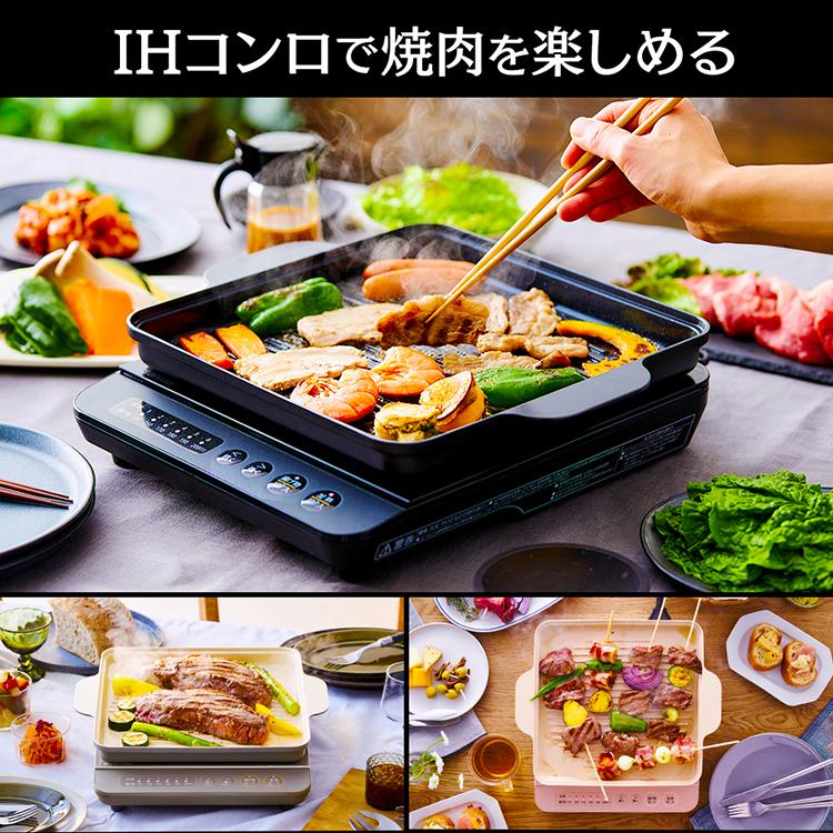 IH専用焼肉プレート　IHKP-YP14-B IHKP-YP14-T IHKP-YP14-P ブラック ブラウン ピンク アイリスオーヤマ｜insdenki-y｜07