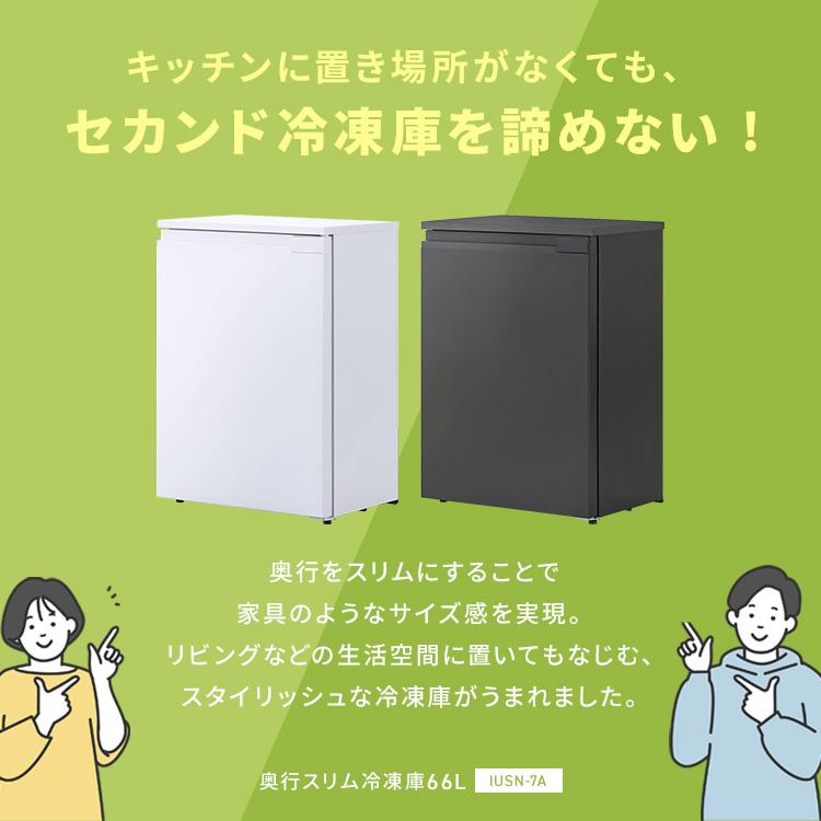 冷凍庫 小型 家庭用 スリム 66L 小型冷凍庫 小型 アイリスオーヤマ スリム冷凍庫 セカンド冷凍庫 家庭用冷凍庫 右開き 奥行スリム 66リットル IUSN-7A｜insdenki-y｜04