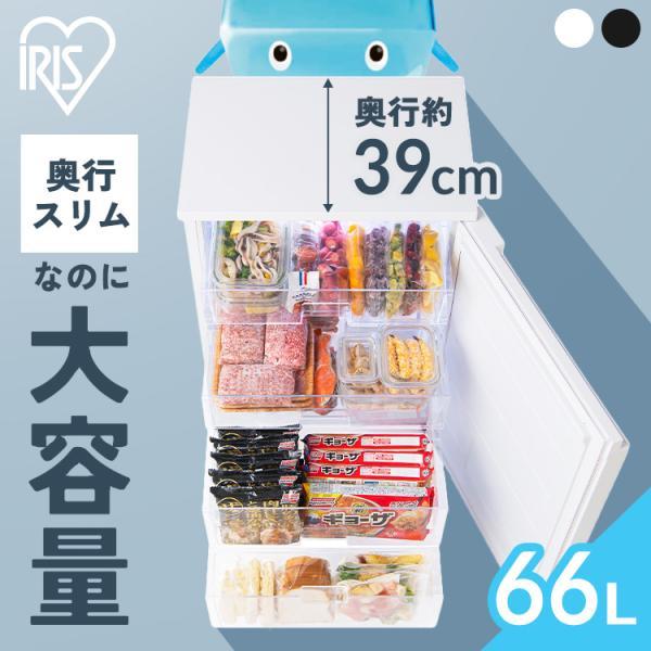 IRIS OHYAMA 冷凍庫 小型 家庭用 スリム 66L 小型冷凍庫 IRIS OHYAMA 冷凍庫 小型 家庭用 スリム 66L 小型冷凍庫