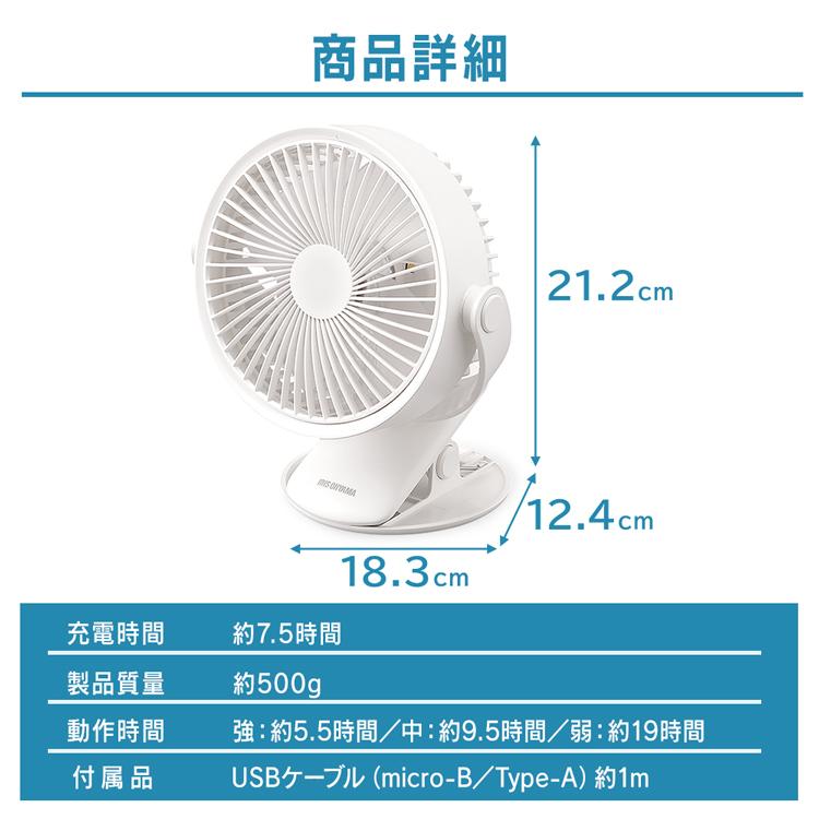 IRIS OHYAMA（アイリスオーヤマ） 扇風機 卓上 充電式 USB充電