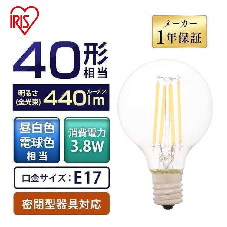 24個セット新品LED電球アイリスオーヤマLDG4N-G-E17-FC昼白E17 2個セット】LEDフィラメント電球 E17口金 全方向タイプ 40W形相当 昼