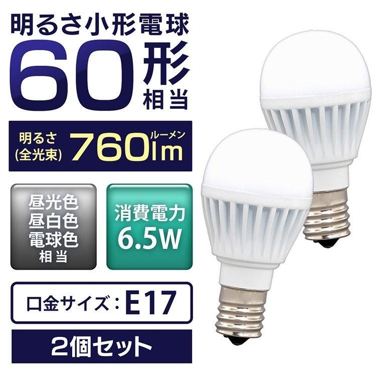 電球 LED E17 60W 2個セット セット LED電球 広配光 昼光色 昼白色 電球色  アイリスオーヤマ｜insdenki-y｜16