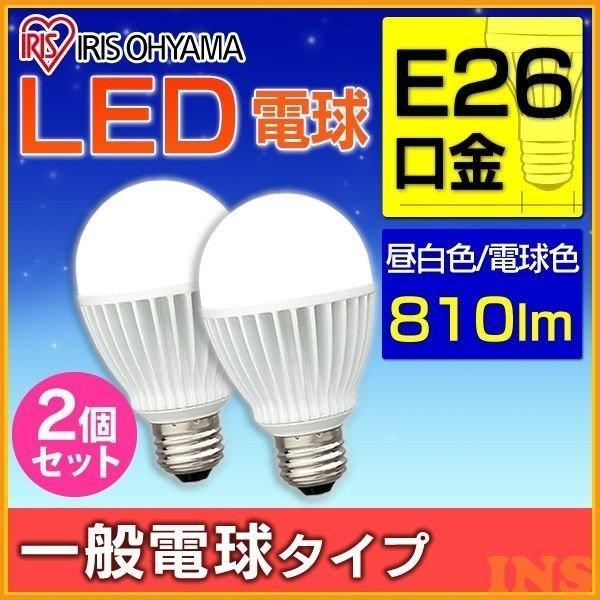 LED電球 LDA10N-H-V20・LDA10L-H-V20 アイリスオーヤマ 同色2個セット｜insdenki-y