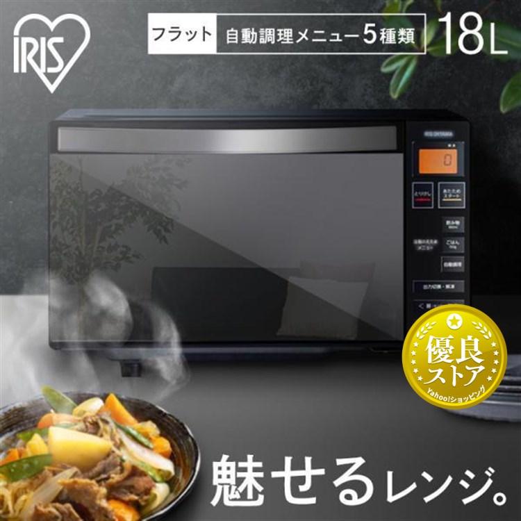 電子レンジ フラット おしゃれ 18L 単機能 アイリスオーヤマ 送料無料 電子レンジ フラットテーブル ミラーレンジ ミラーガラス キッチン :  p561988 : ウエノ電器 Yahoo!店 - 通販 - Yahoo!ショッピング