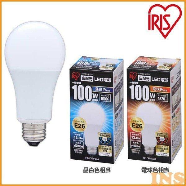 LED電球 E26 広配光 100形相当 昼白色 LDA13N-G-10T2・電球色 LDA13L-G-10T2 アイリスオーヤマ ウエノ電器