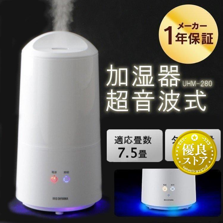 IRIS OHYAMA 加湿器 超音波式 2.8L 8畳 アロマ LEDライト 省エネ IRIS OHYAMA 加湿器 超音波式 2.8L 8畳 アロマ LEDライト 省エネ