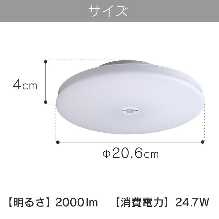 シーリングライト 小型  薄形 2000lm 人感センサー付 SCL20LMS-UU 電球色 SCL20NMS-UU 昼白色 SCL20DMS-UU 昼光色 アイリスオーヤマ｜insdenki-y｜09