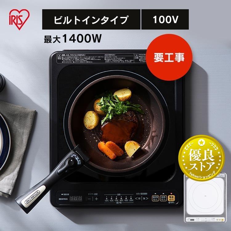IRIS OHYAMA IHクッキングヒーター 100V 1口 工事必要 IRIS OHYAMA IHクッキングヒーター 100V 1口 工事必要