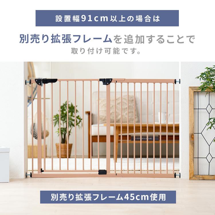 ベビーゲート ペットゲート 拡張フレーム付 幅70〜91cm 突っ張り式 柵