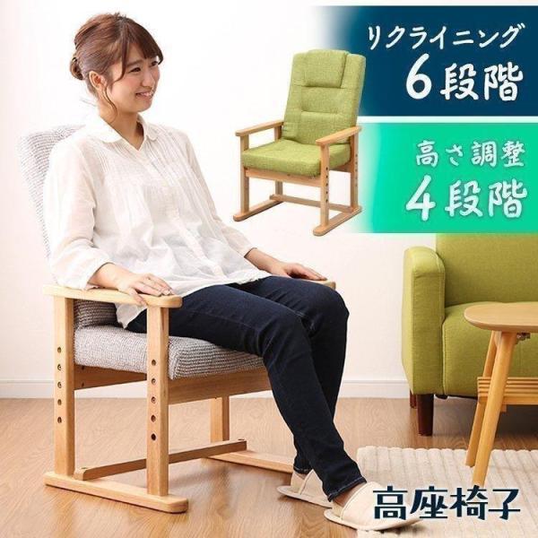 座椅子 肘掛付き おしゃれ 安い リクライニング 高め 介護椅子 北欧