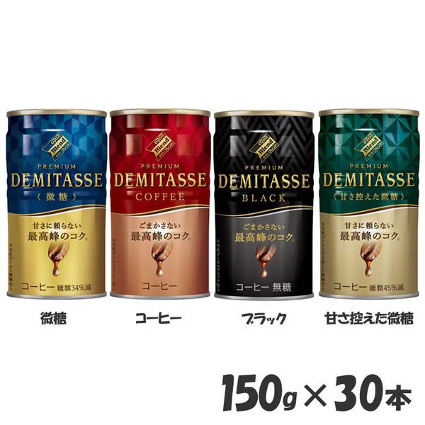 ダイドードリンコ (30本)飲料 缶コーヒー ケース ダイドーブレンド