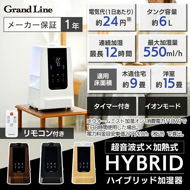 アロマも楽しめるハイブリッド式加湿器 リモコン付きで簡単操作 加湿器 おしゃれ アロマ ハイブリッド式 大容量 ハイブリッド加湿器