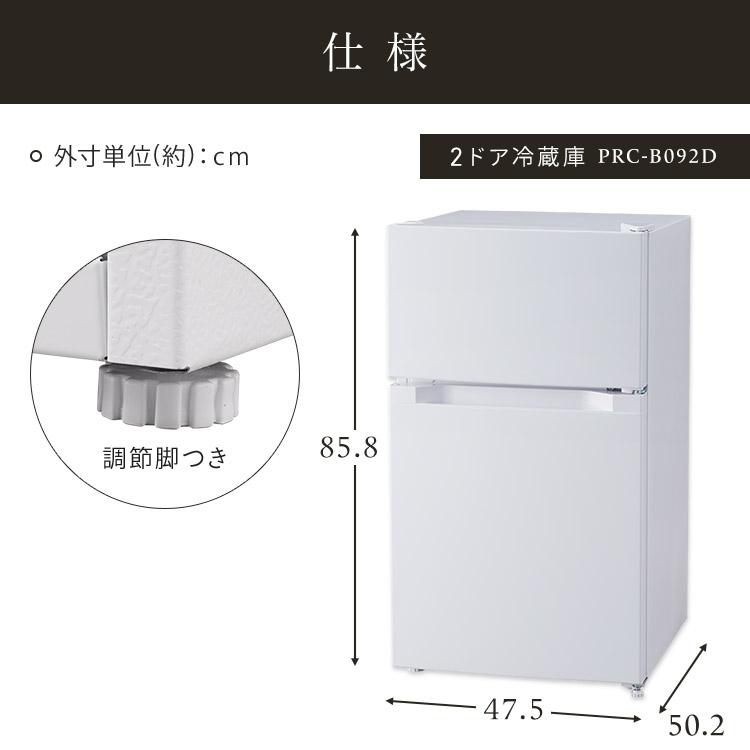 冷蔵庫 一人暮らし 87L アイリスオーヤマ 小型冷蔵庫 ミニ冷蔵庫 冷凍庫 大きめ 2ドア 保証 1年 設置 冷凍冷蔵庫 87リットル PRC-B092D [AR対応]｜insdenki-y｜12