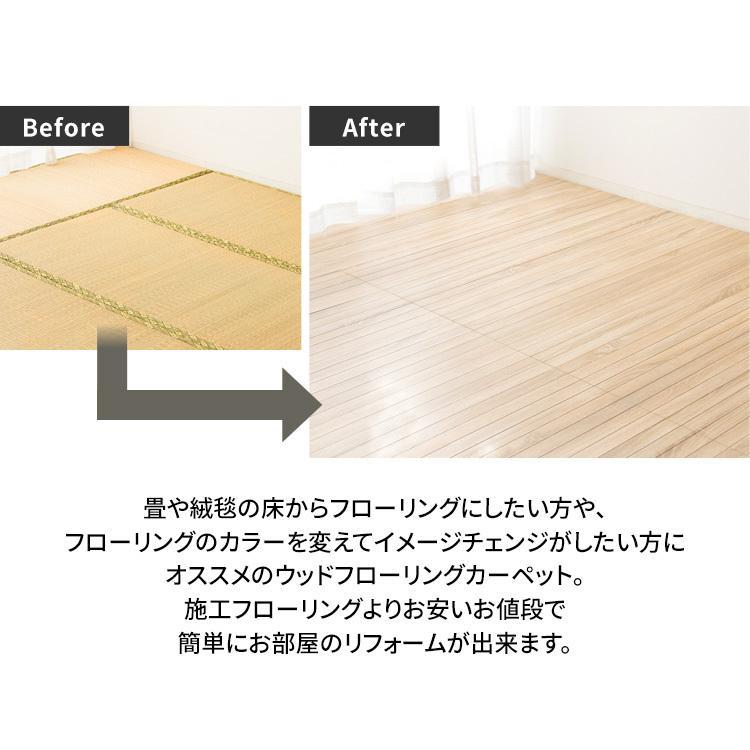 ウッドカーペット 4.5畳 フローリングマット DIY フローリング フロア