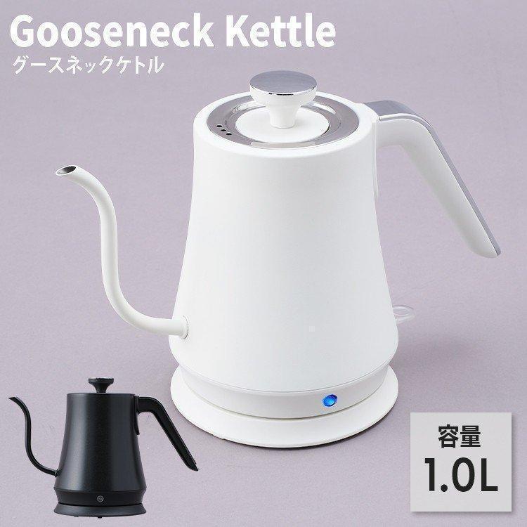 ケトル グースネックケトル KTK-370 ヒロコーポレーション (D