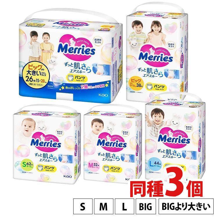 オムツ パンツ メリーズ おむつ S M L BIG BIGより大きい 紙おむつ 3個