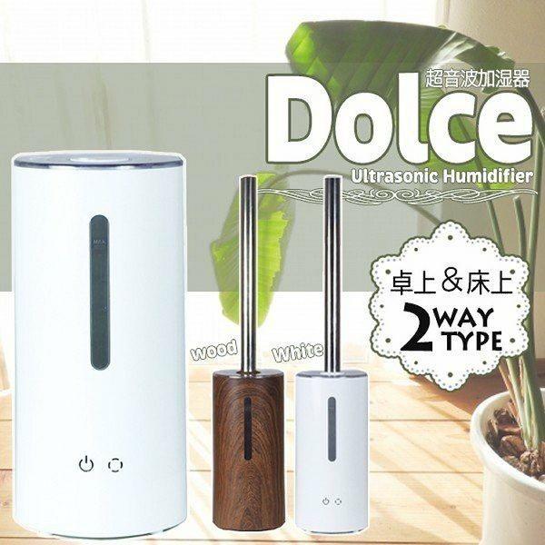 加湿器 超音波 2way超音波加湿器Dolce SRH201 SIS (D) おすすめ