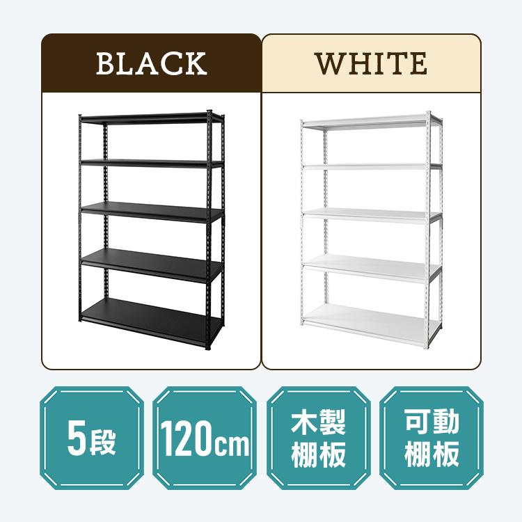 スチールラック ラック 収納 白 黒 おしゃれ 5段 簡単組立