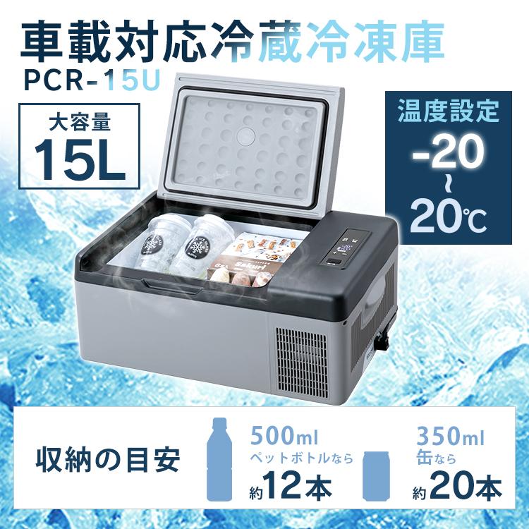 ポータブル冷蔵庫 車載冷蔵庫 15L 小型冷蔵庫 車用 アウトドア ポータブル冷蔵庫 車載冷蔵庫 15L 小型冷蔵庫 車用 アウトドア