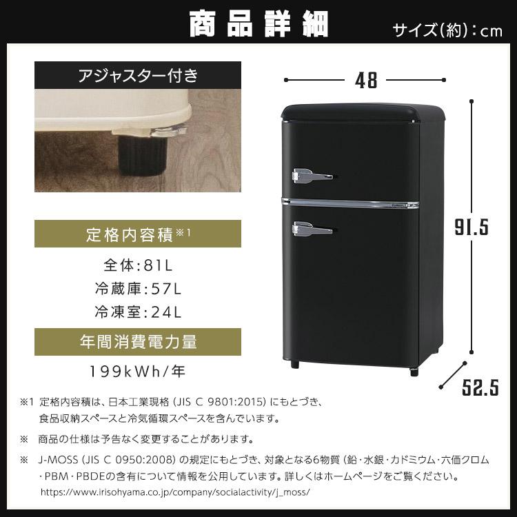 冷蔵庫 一人暮らし 新生活 小型冷蔵庫 小型 家庭用 小型冷凍庫 アイリスオーヤマ おしゃれ レトロ 81L 冷凍冷蔵庫 冷凍庫 ノンフロン冷凍冷蔵庫 81L PRR-082D｜insdenki-y｜14