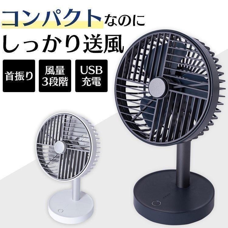扇風機 卓上 コンパクト オシャレ 首振り 首振り機能 USB充電 HCF20
