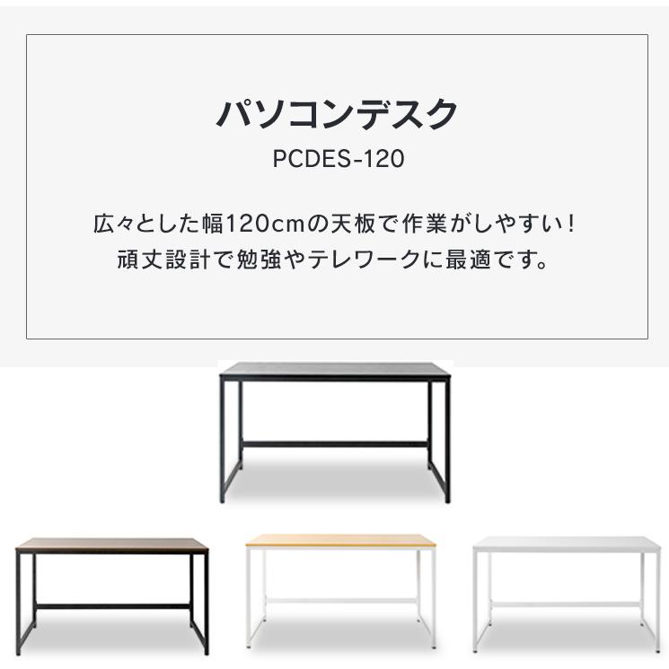 パソコンデスク デスク 机 ゲーミングデスク 学習机 勉強机 ワークデスク おしゃれ 簡単組立 オフィス テレワーク 書斎 安い 一人暮らし 新生活 PCDES-120｜insdenki-y｜03