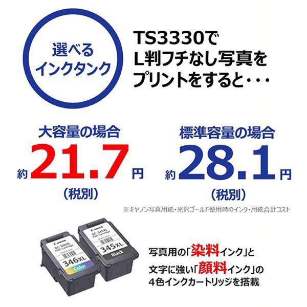 プリンター 本体 キャノン 家庭用 複合機 Canon インクジェット 年賀状 Ts3330 ウエノ電器paypayモール店 通販 Paypayモール