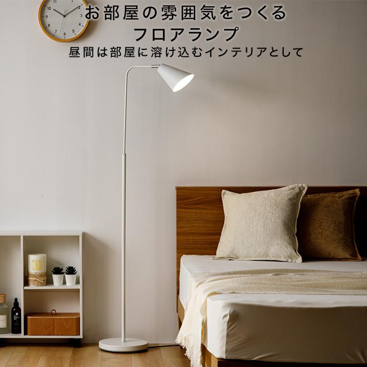 スタンドライト おしゃれ モダン 北欧 LED 1灯 電球別売り フロア