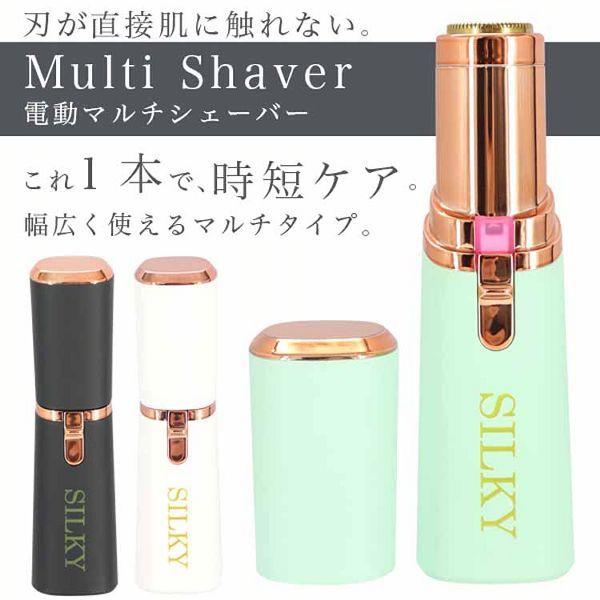 電動マルチシェーバー マルチシェーバー ムダ毛処理 コンパクト ムダ毛