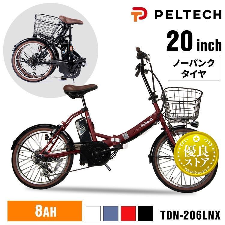 電動自転車 安い 20インチ 外装6段変速 折り畳み 自転車 PELTECH ノーパンク 変速 電動アシスト自転車 (簡易組立必要品) TDN-206XN (代引不可)(TD) :p7186427:ウエノ電器 Yahoo!店 - 通販 - Yahoo!ショッピング 電動自転車 安い 20インチ 外装6段変速 折り畳み 自転車 PELTECH ノーパンク 変速 電動アシスト自転車 (簡易組立必要品) TDN-206XN (代引不可)(TD) :p7186427:ウエノ電器 Yahoo!店 - 通販 - Yahoo!ショッピング
