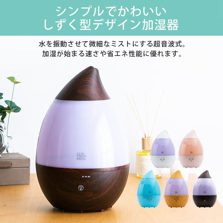 加湿器 超音波式 おしゃれ 小型 アロマ 上から給水 しずく型 省エネ