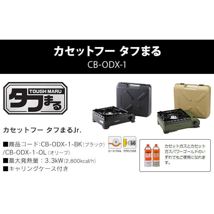 Iwatani（イワタニ） タフまる CB−ODX−1−BK おすすめ : ウエノ電器