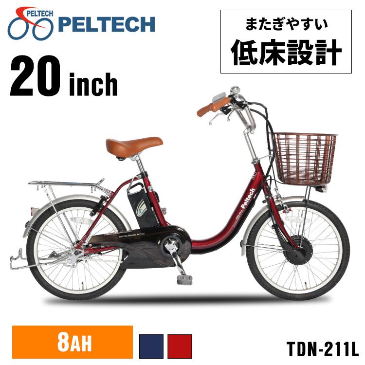 100％完成車納品) PELTECH電動アシスト自転車 20インチ シングル 8.0Ah