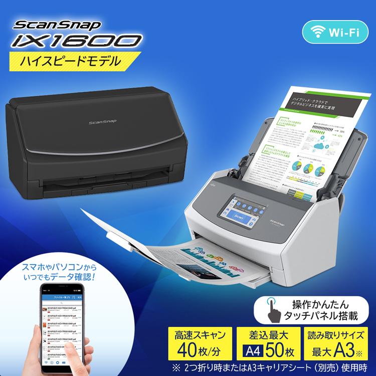 スキャナー ScanSnap iX1600 スキャンスナップ A4 A3 小型 写真 スキャナー ScanSnap iX1600 スキャンスナップ A4 A3 小型 写真