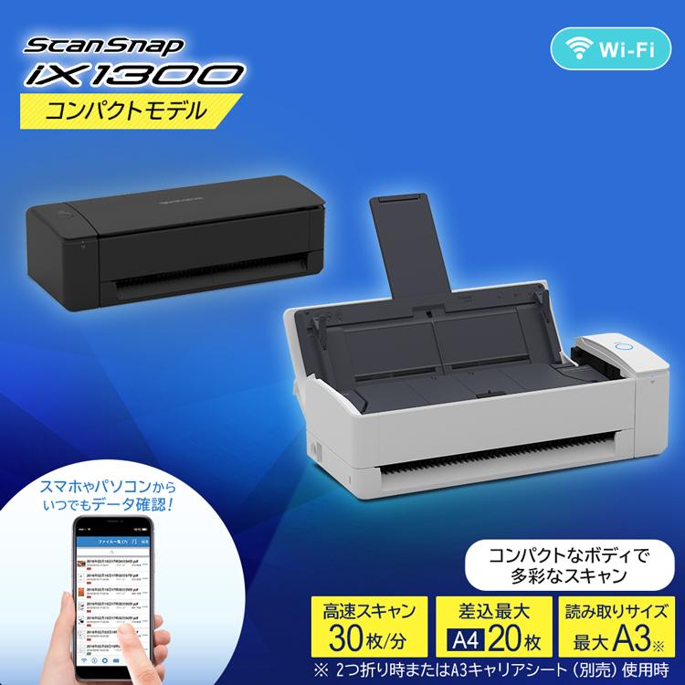スキャナー ScanSnap iX1300 スキャンスナップ A3 A4 小型 写真 スキャナー ScanSnap iX1300 スキャンスナップ A3 A4 小型 写真