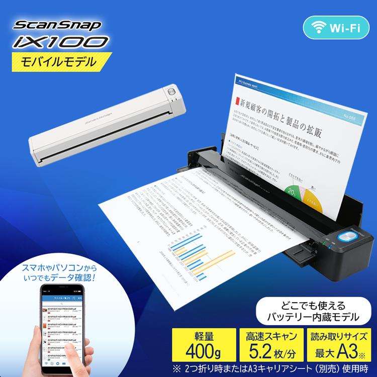 スキャナー ScanSnap iX100 スキャンスナップ A3 A4 小型 写真 スキャナー ScanSnap iX100 スキャンスナップ A3 A4 小型 写真