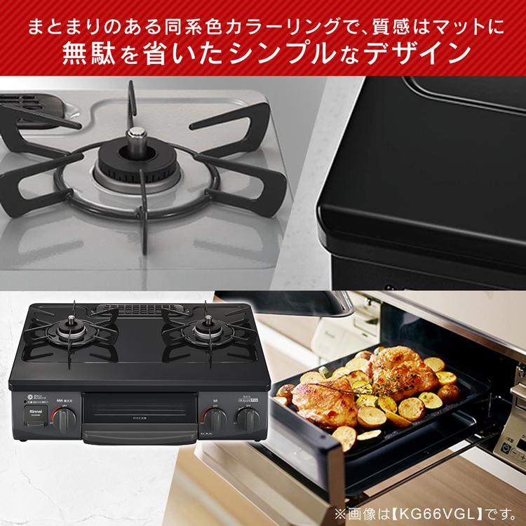 リンナイ ガスコンロ Rinnai コンロ 都市ガス 56cm KG35NBKL(13A リンナイ ガスコンロ Rinnai コンロ 都市ガス 56cm KG35NBKL(13A