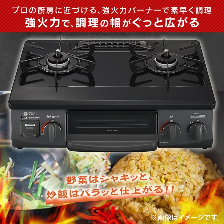 リンナイ ガスコンロ Rinnai コンロ 都市ガス 56cm KG35NBKL(13A リンナイ ガスコンロ Rinnai コンロ 都市ガス 56cm KG35NBKL(13A